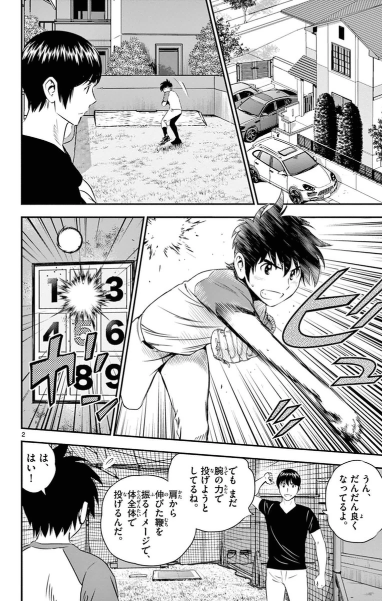メジャーセカンド 第21話 - 2