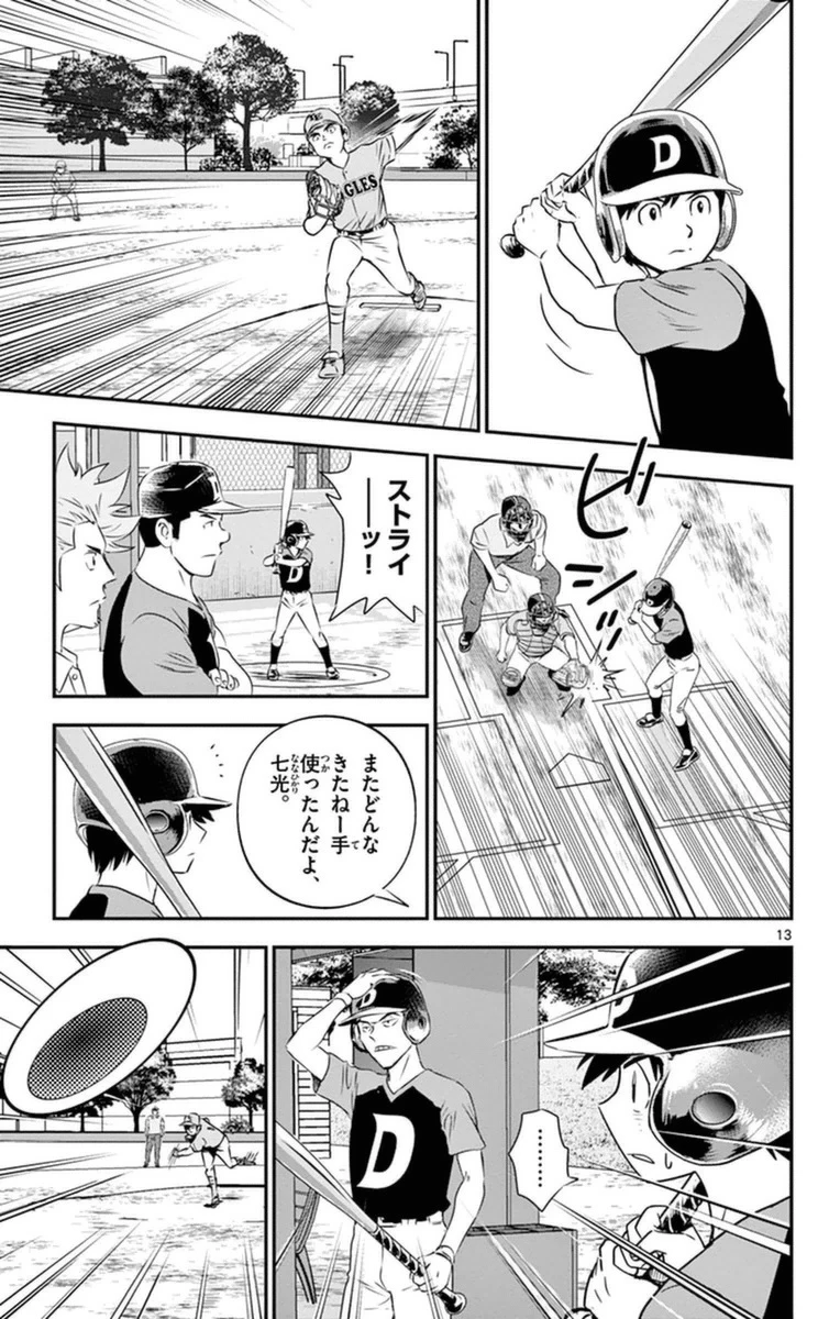 メジャーセカンド 第23話 - 13