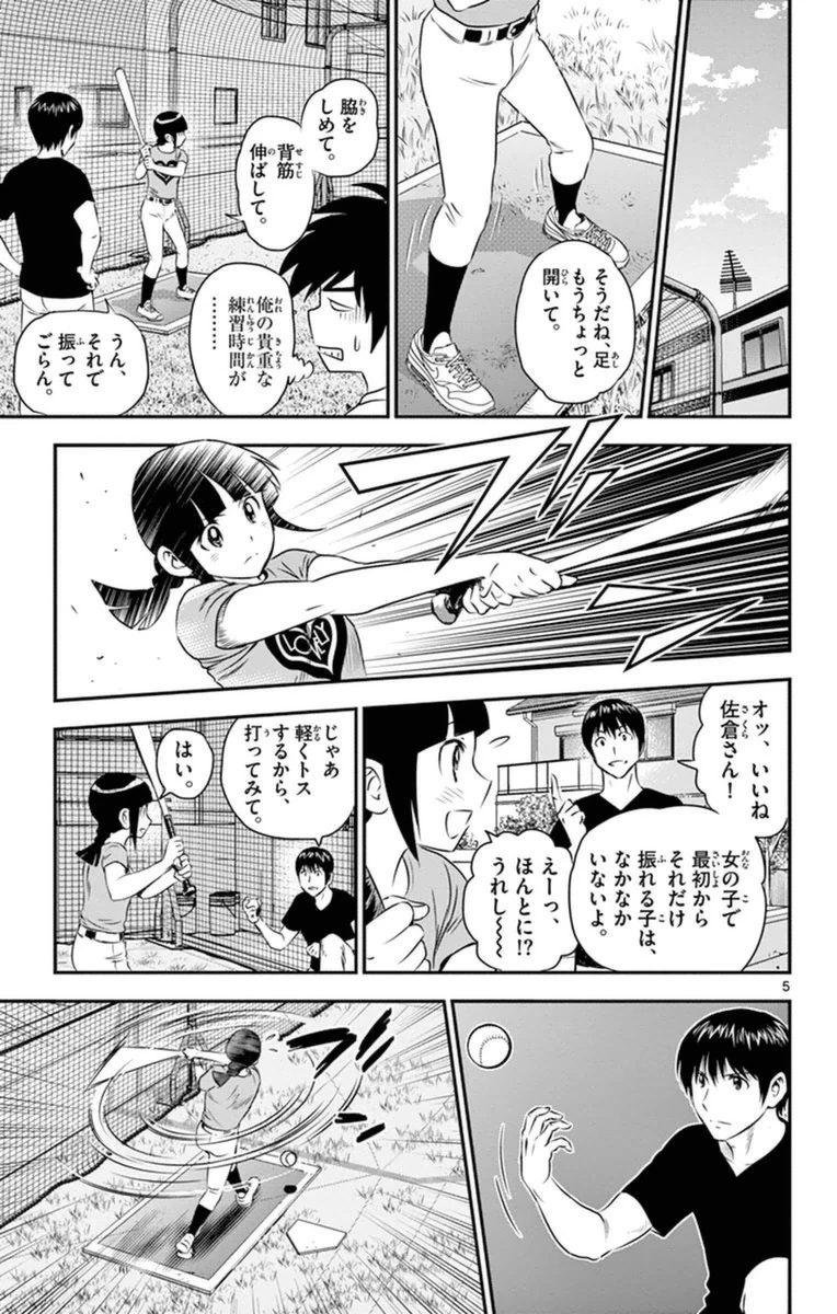 メジャーセカンド 第21話 - 5
