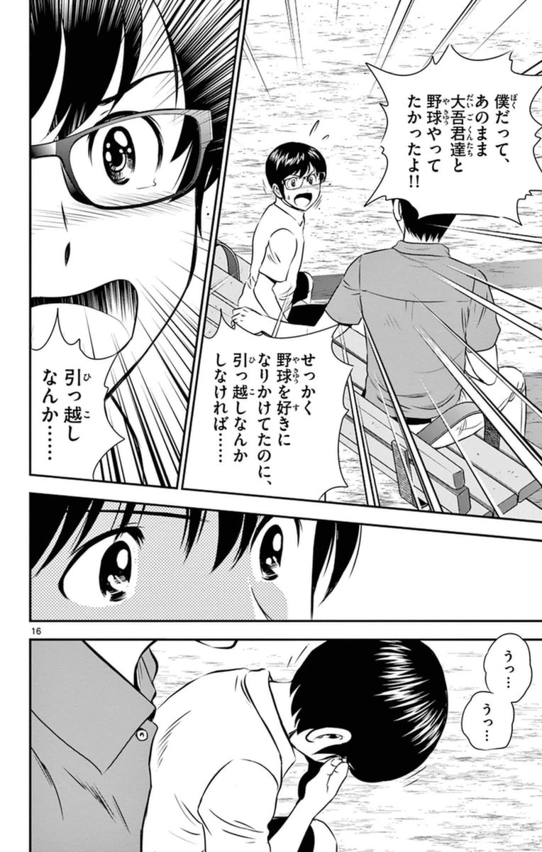 メジャーセカンド 第22話 - 16