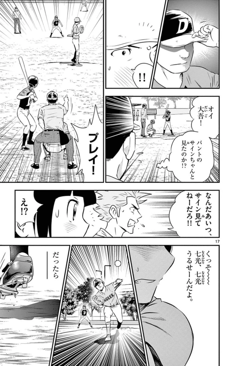メジャーセカンド 第23話 - 17