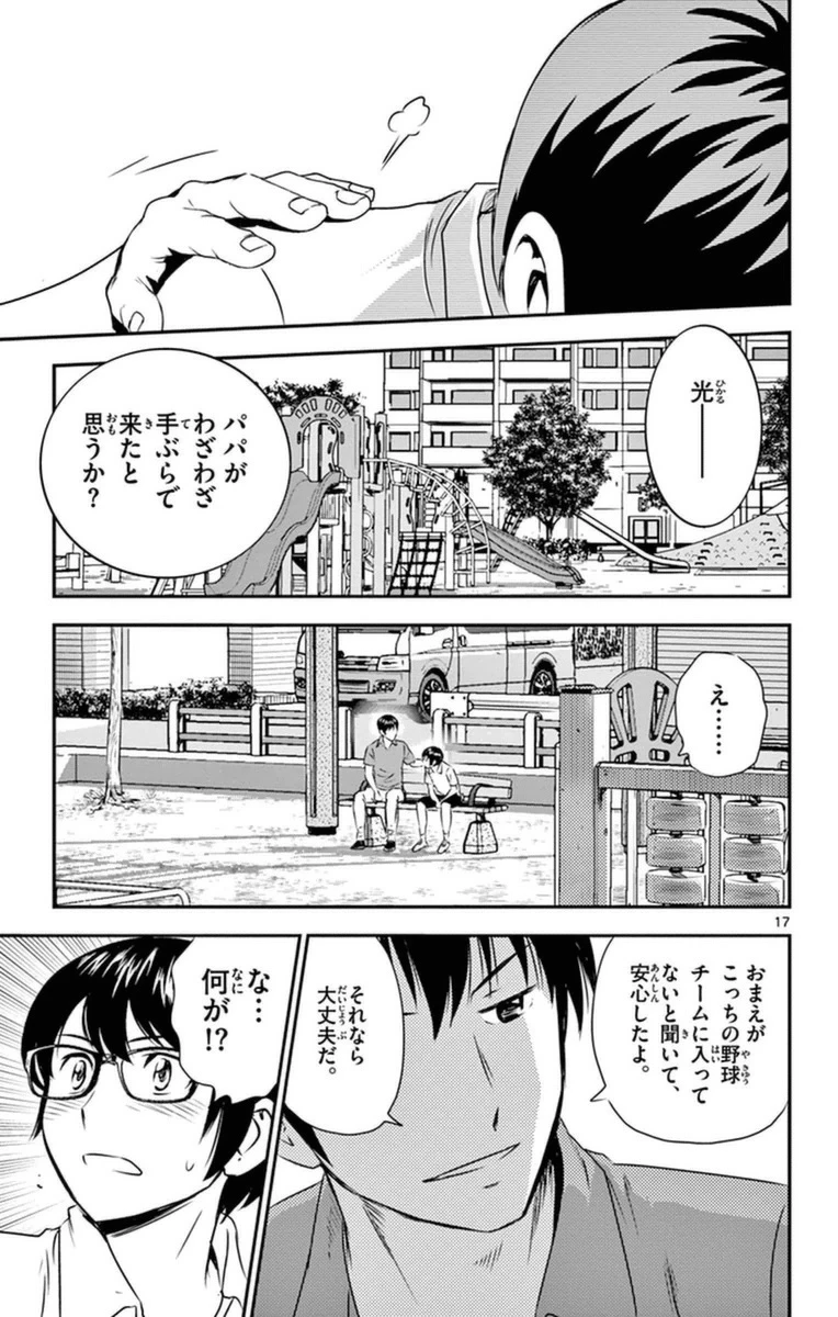 メジャーセカンド 第22話 - 17