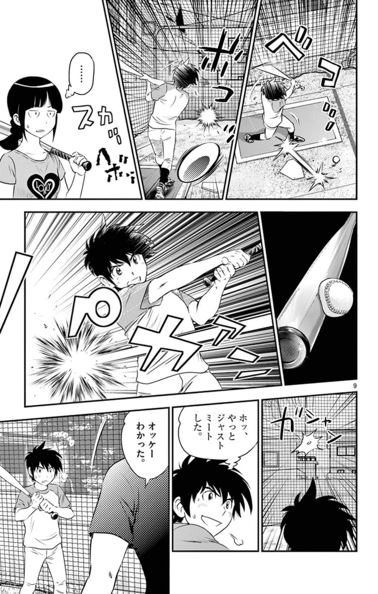 メジャーセカンド 第21話 - 9