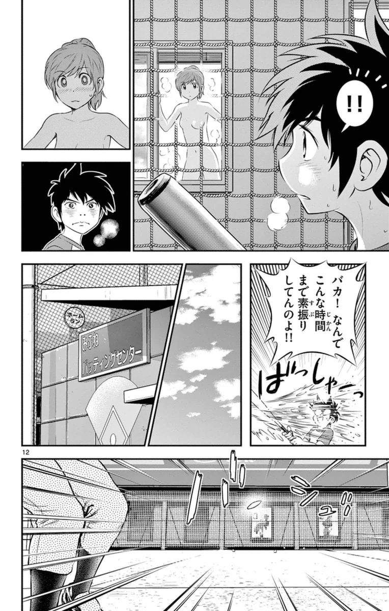 メジャーセカンド 第21話 - 12