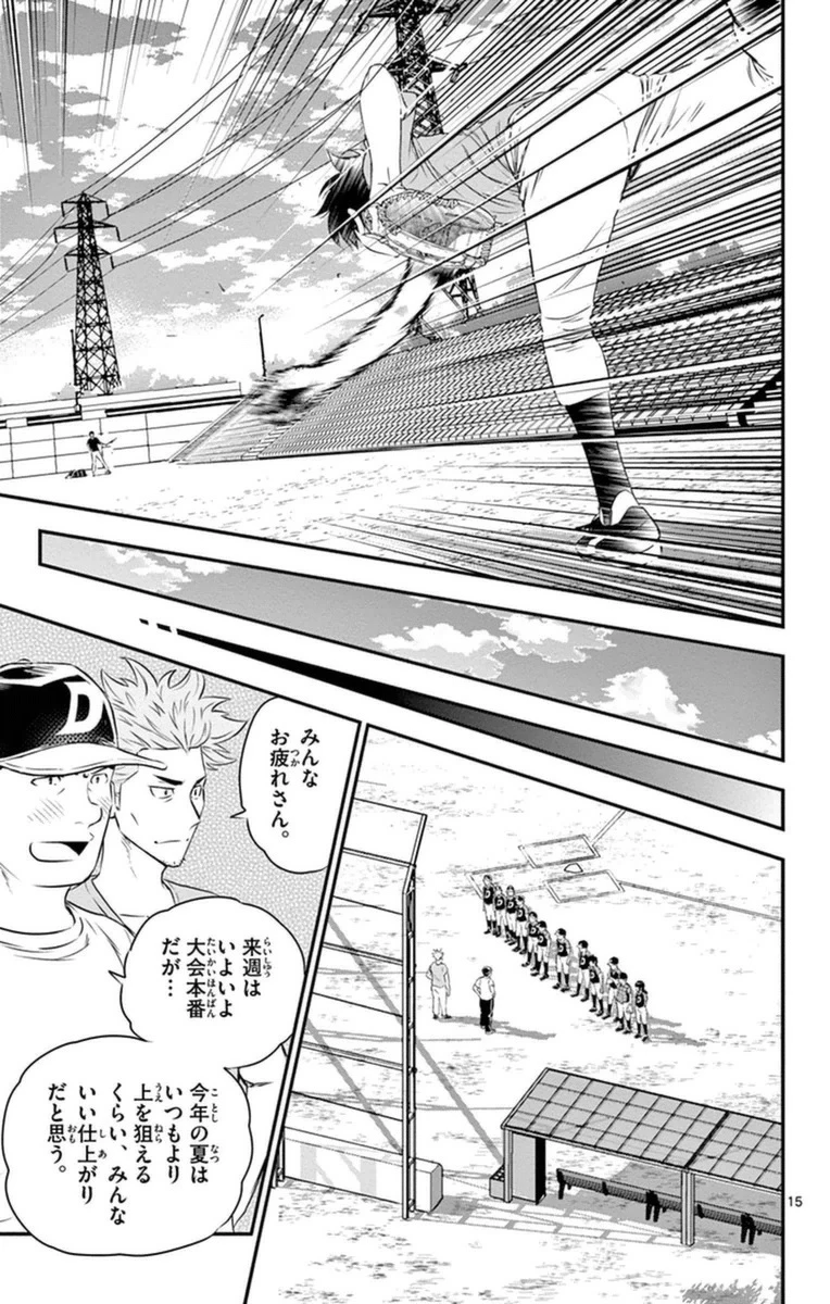 メジャーセカンド 第21話 - 15