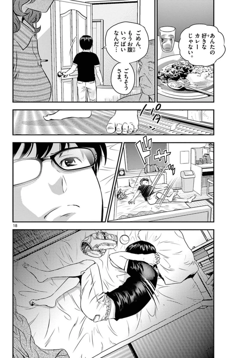 メジャーセカンド 第21話 - 18