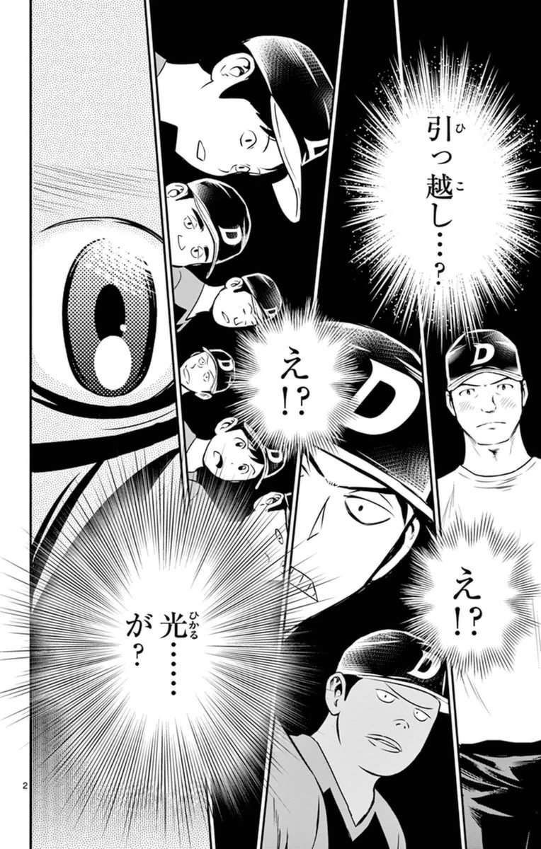 メジャーセカンド 第18話 - 2