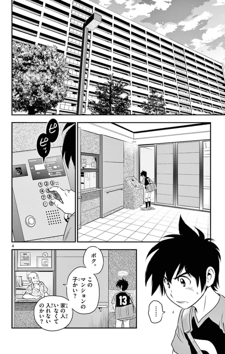 メジャーセカンド 第18話 - 4