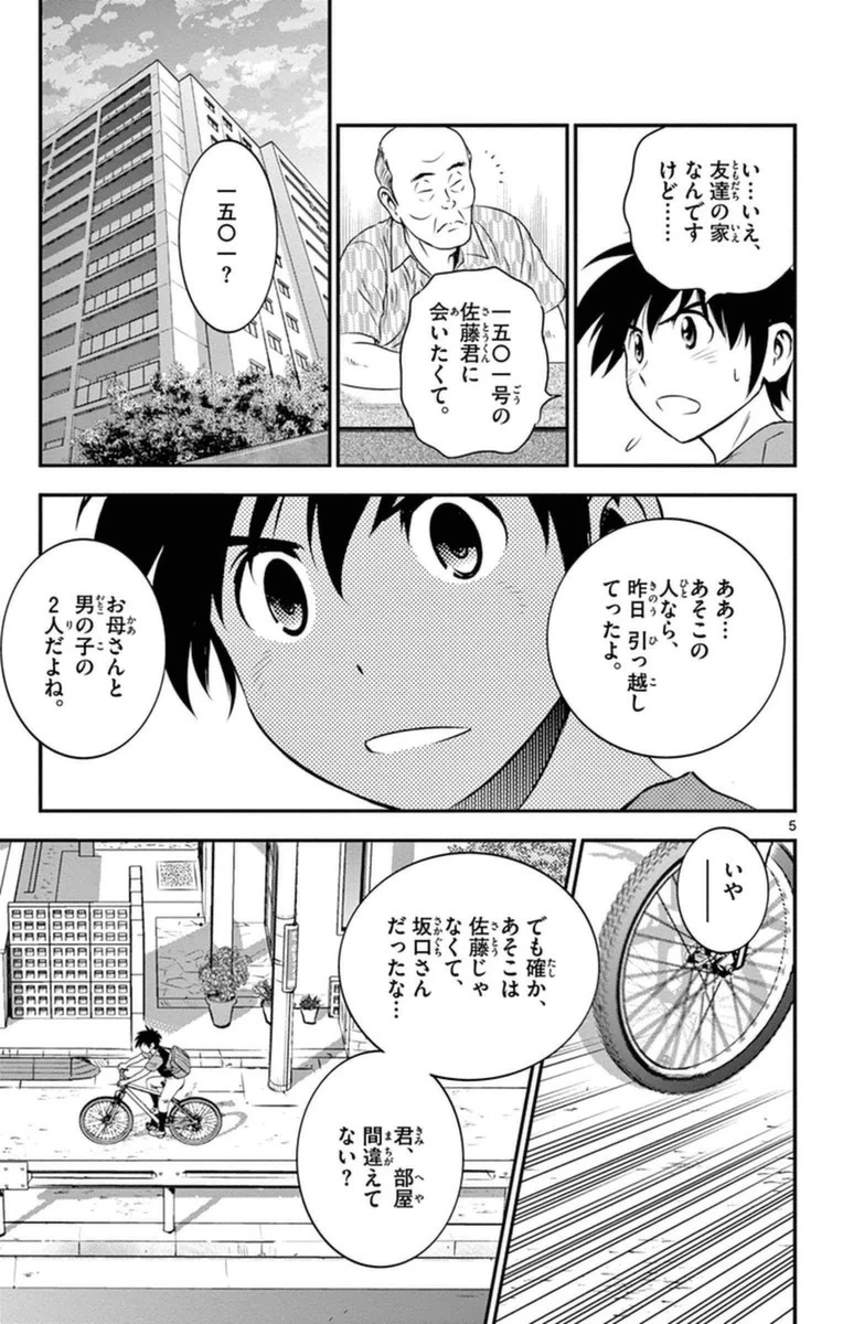 メジャーセカンド 第18話 - 5
