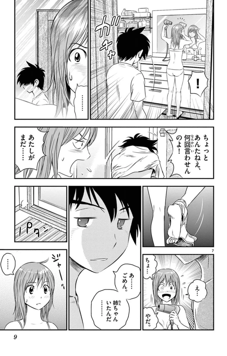 メジャーセカンド 第18話 - 7