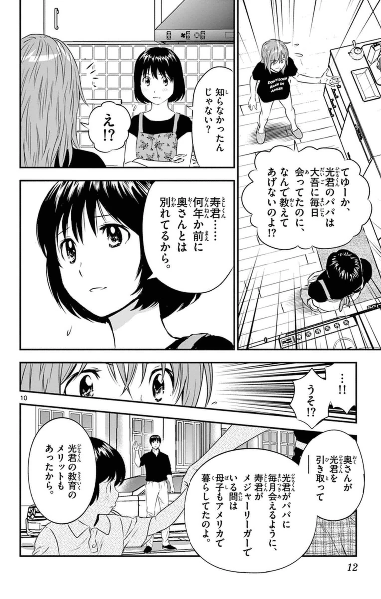 メジャーセカンド 第18話 - 10
