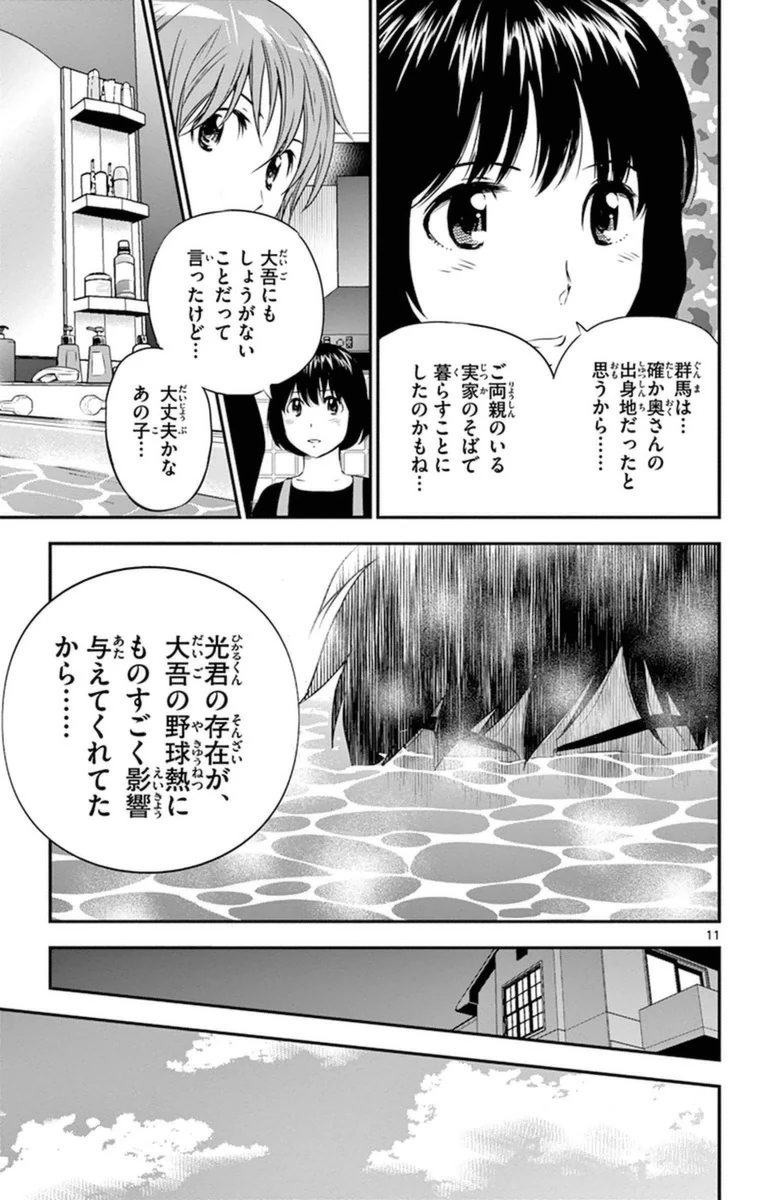 メジャーセカンド 第18話 - 11