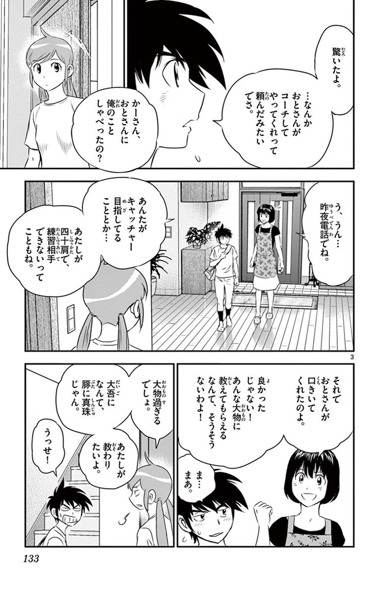 メジャーセカンド 第16話 - 3