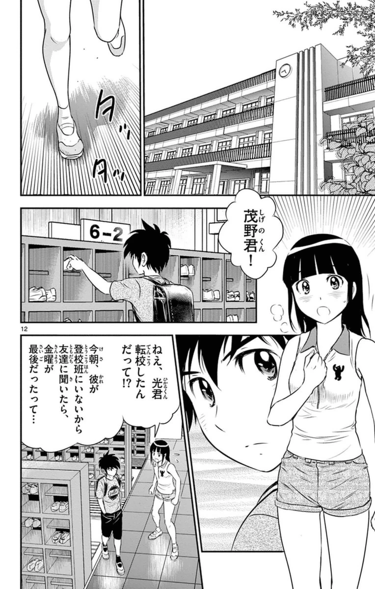 メジャーセカンド 第18話 - 12
