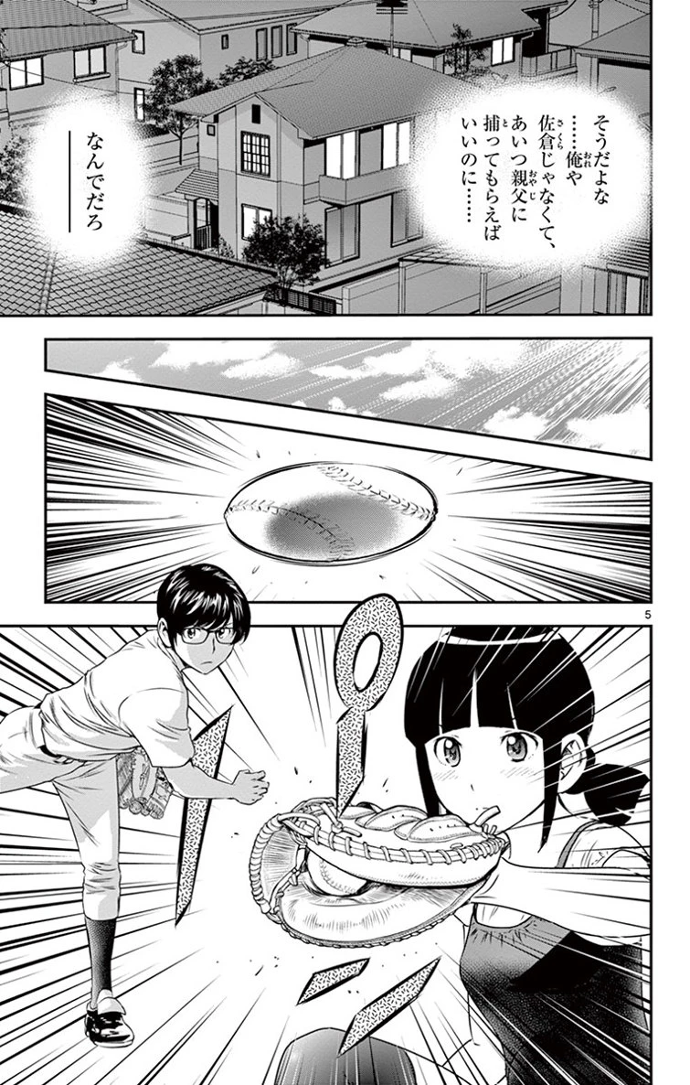 メジャーセカンド 第16話 - 5