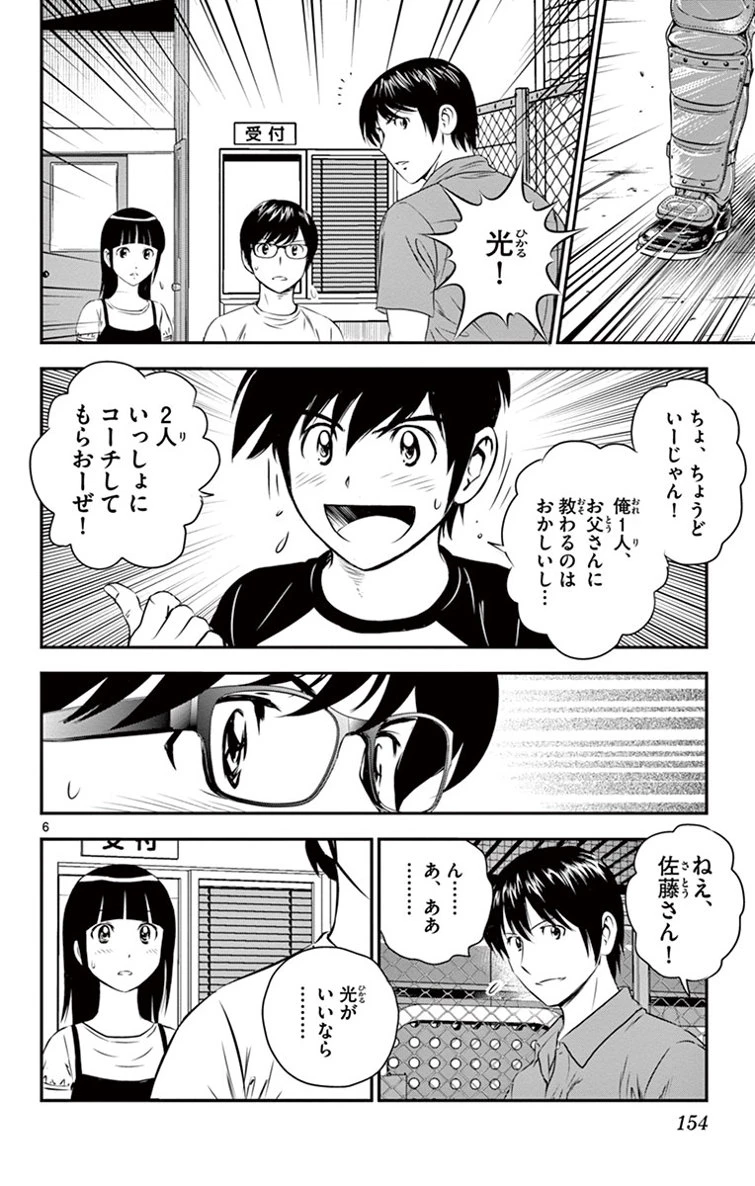 メジャーセカンド 第17話 - 6