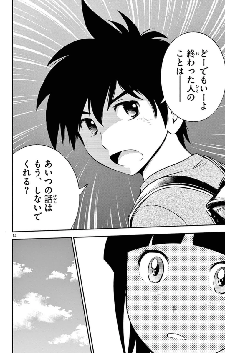 メジャーセカンド 第18話 - 14