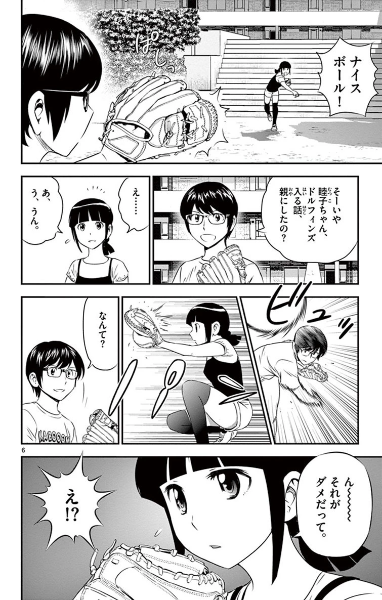 メジャーセカンド 第16話 - 6