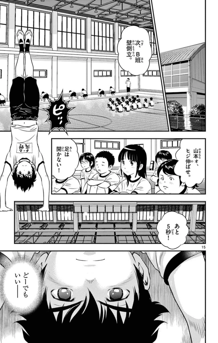 メジャーセカンド 第18話 - 15