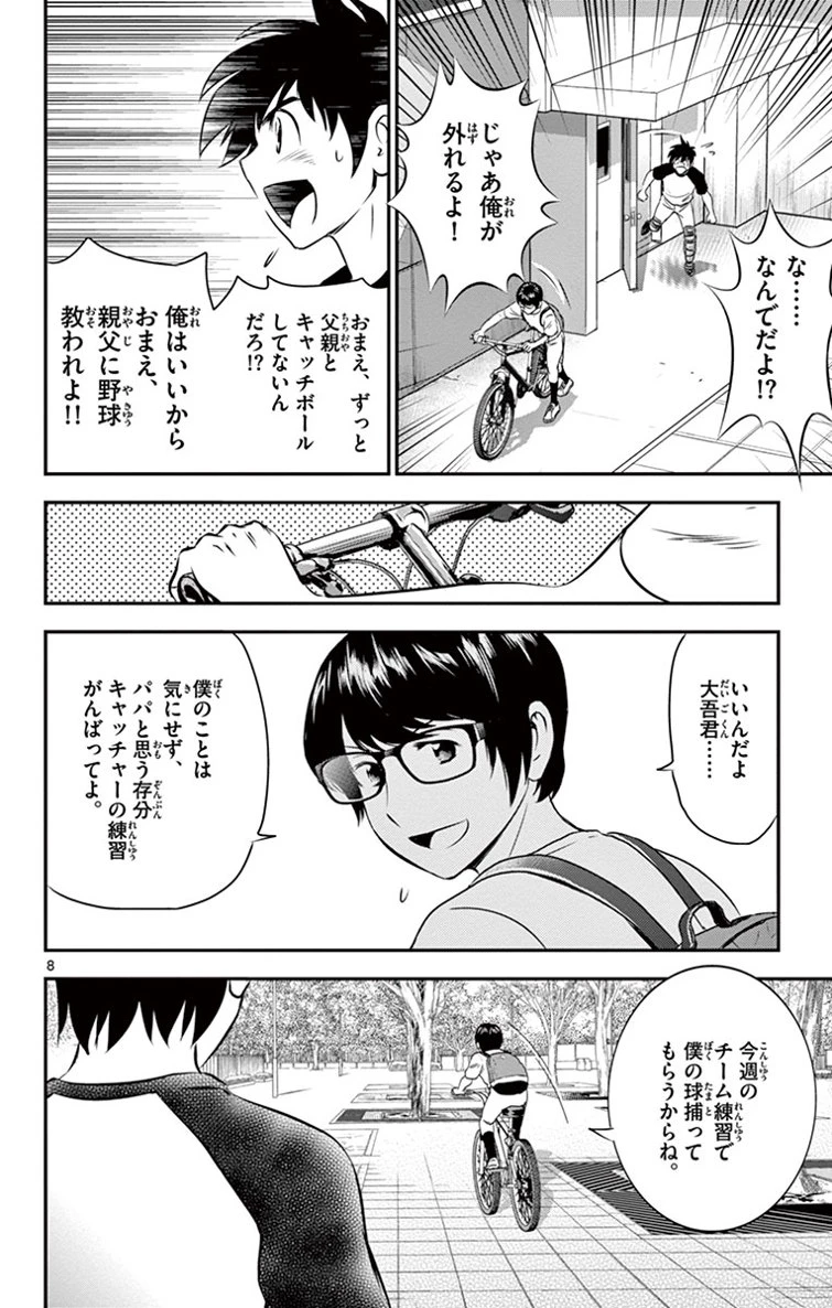 メジャーセカンド 第17話 - 8