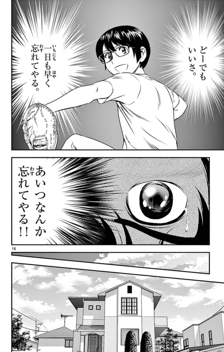 メジャーセカンド 第18話 - 16