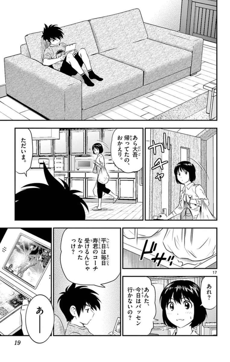 メジャーセカンド 第18話 - 17