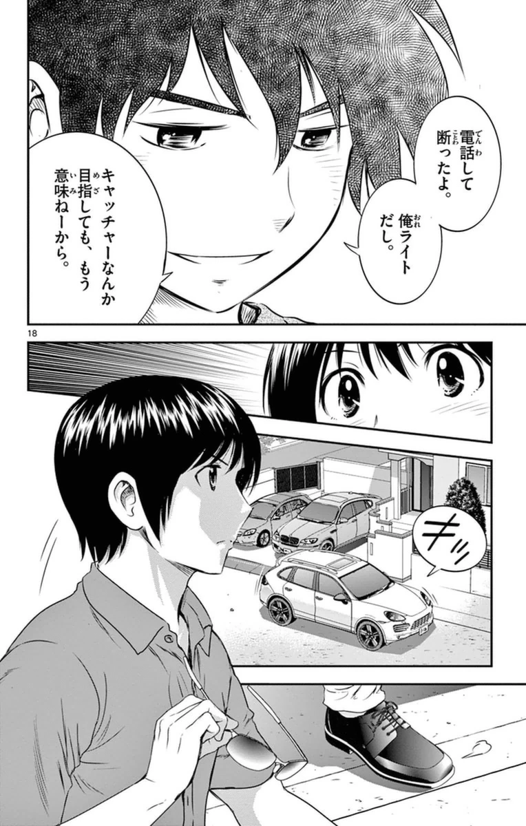 メジャーセカンド 第18話 - 18
