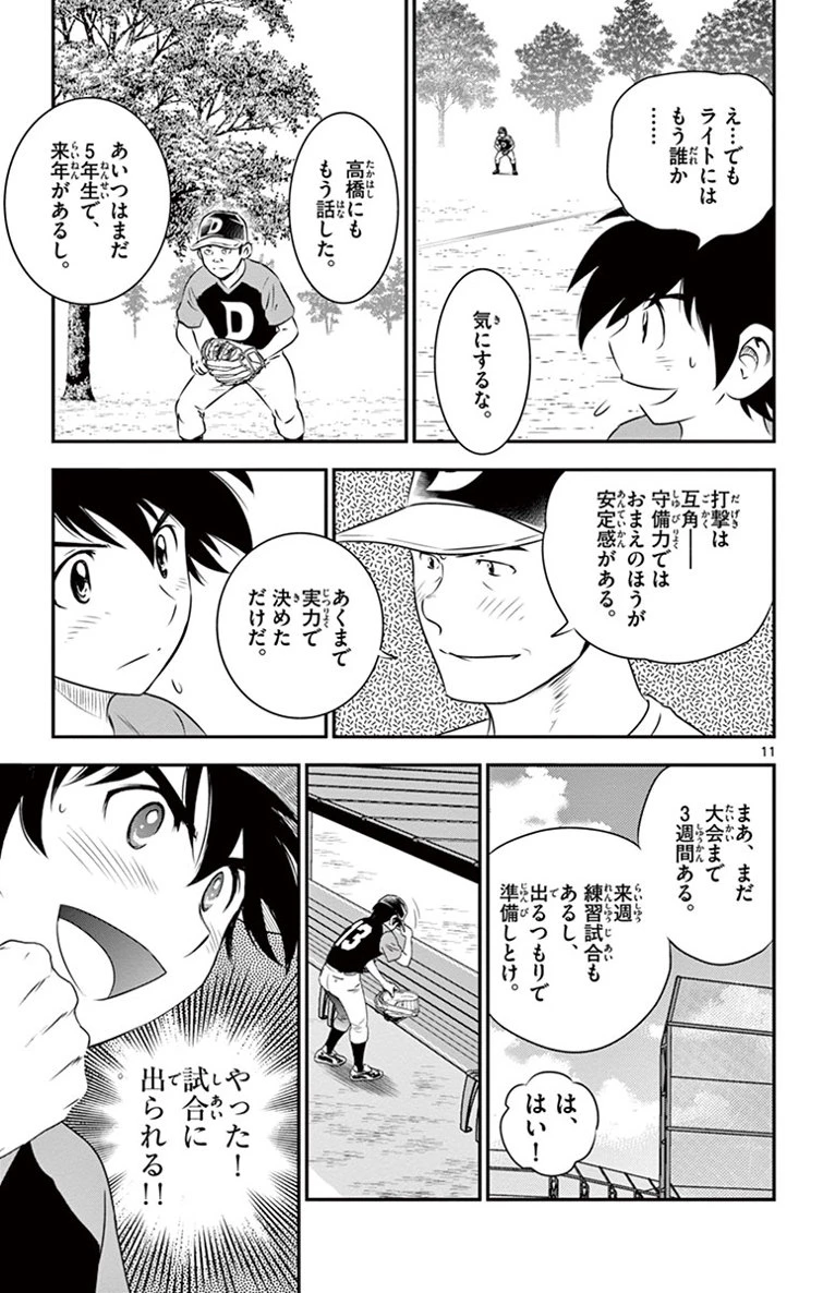 メジャーセカンド 第17話 - 11