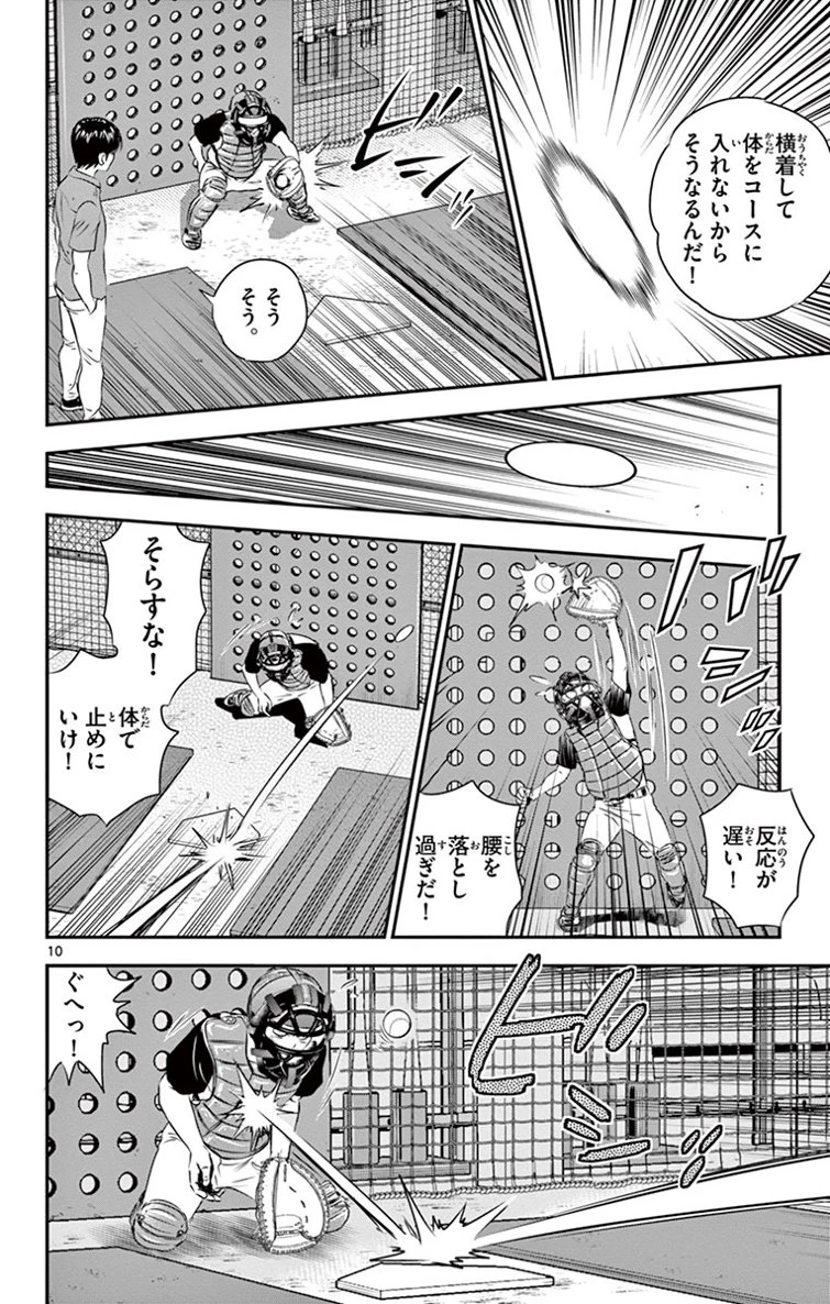 メジャーセカンド 第16話 - 10