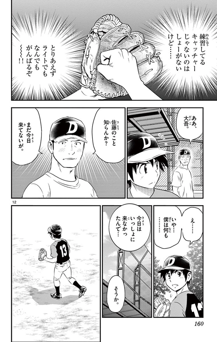 メジャーセカンド 第17話 - 12