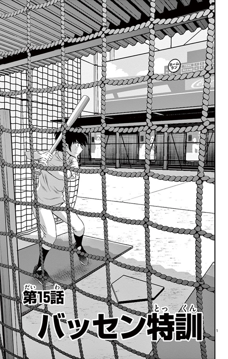 メジャーセカンド 第15話 - 1