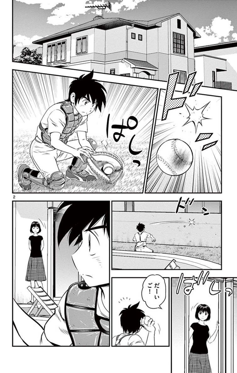 メジャーセカンド 第15話 - 2