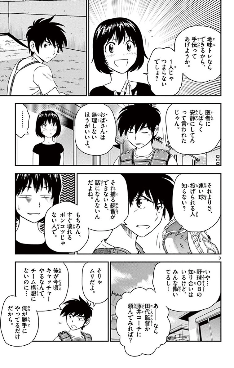 メジャーセカンド 第15話 - 3