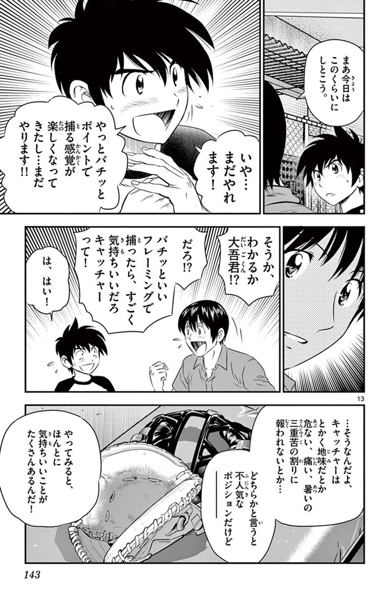 メジャーセカンド 第16話 - 13