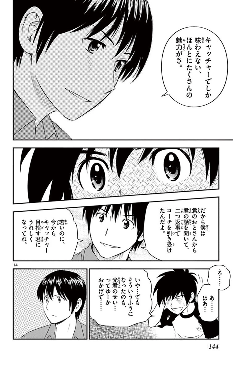 メジャーセカンド 第16話 - 14