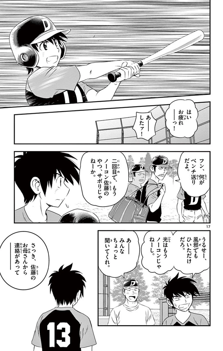 メジャーセカンド 第17話 - 17