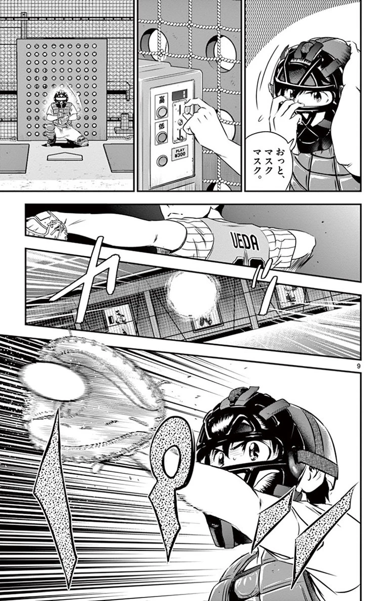 メジャーセカンド 第15話 - 9