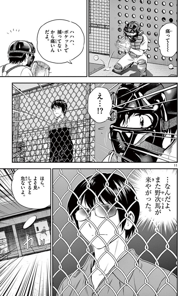 メジャーセカンド 第15話 - 11