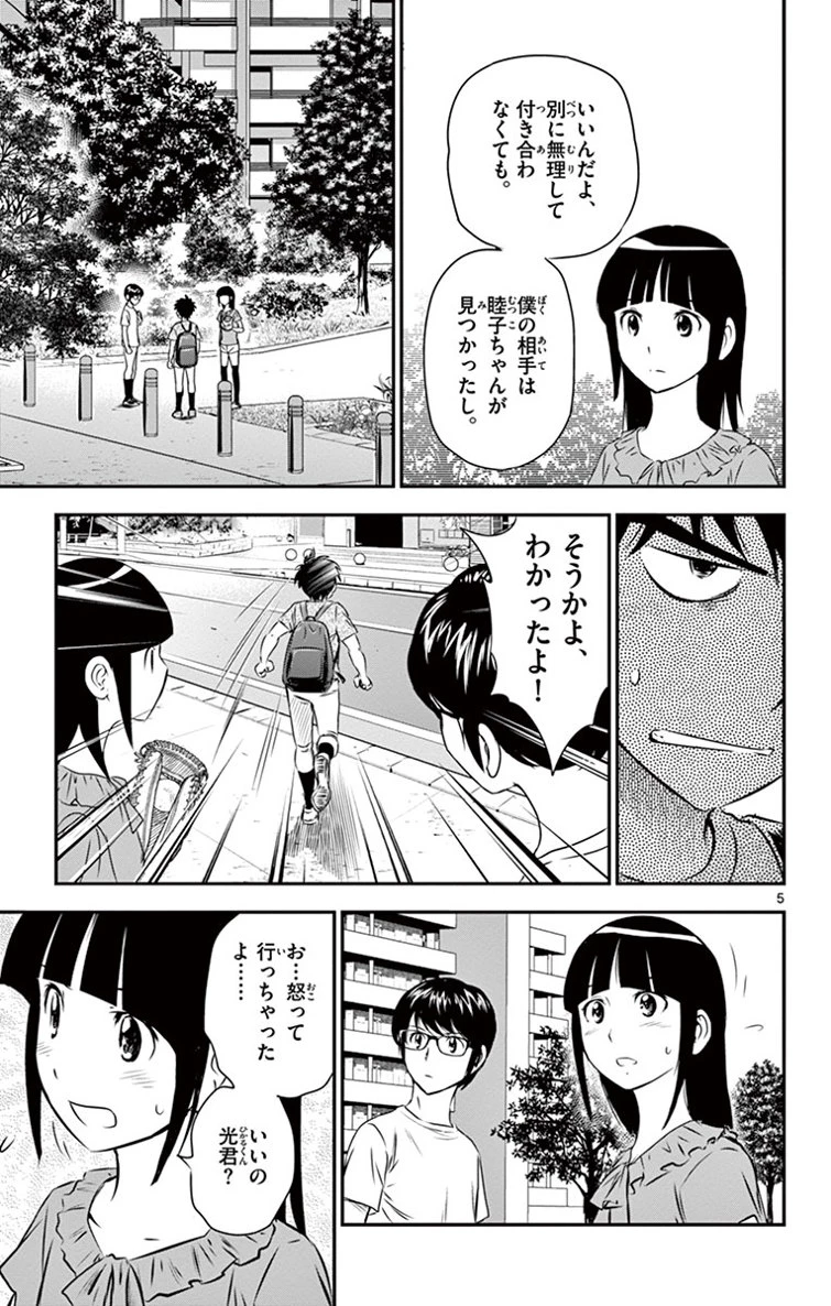 メジャーセカンド 第14話 - 5