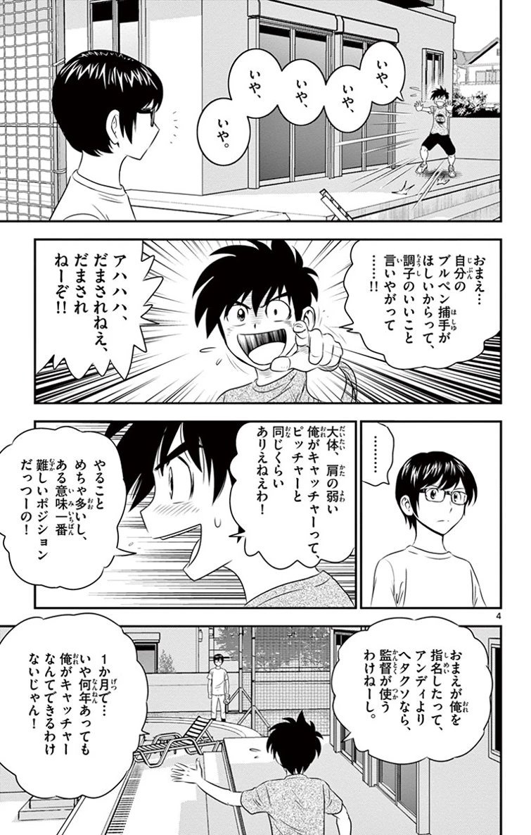 メジャーセカンド 第13話 - 4