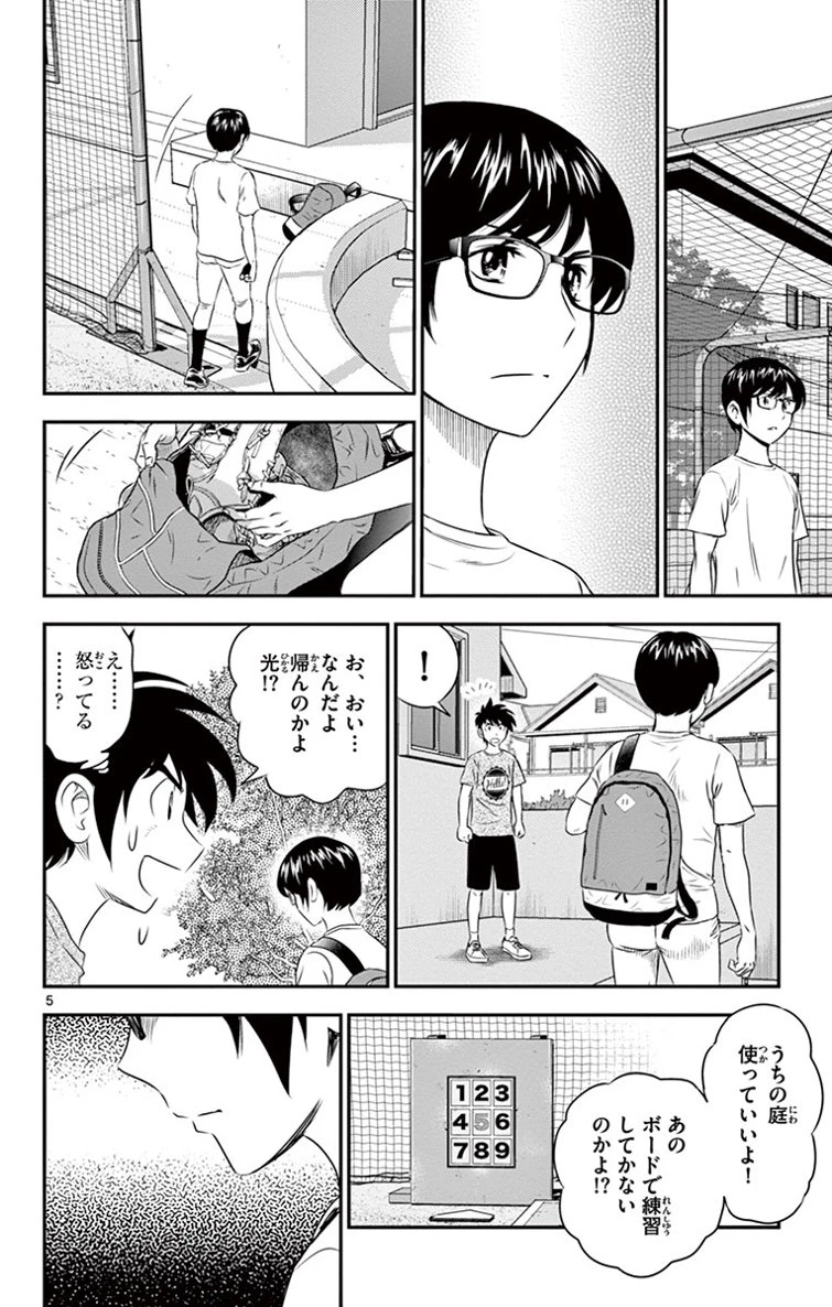 メジャーセカンド 第13話 - 5
