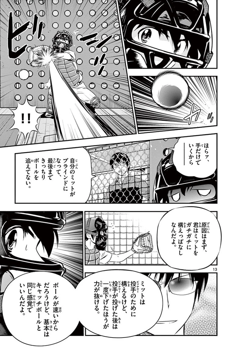 メジャーセカンド 第15話 - 13