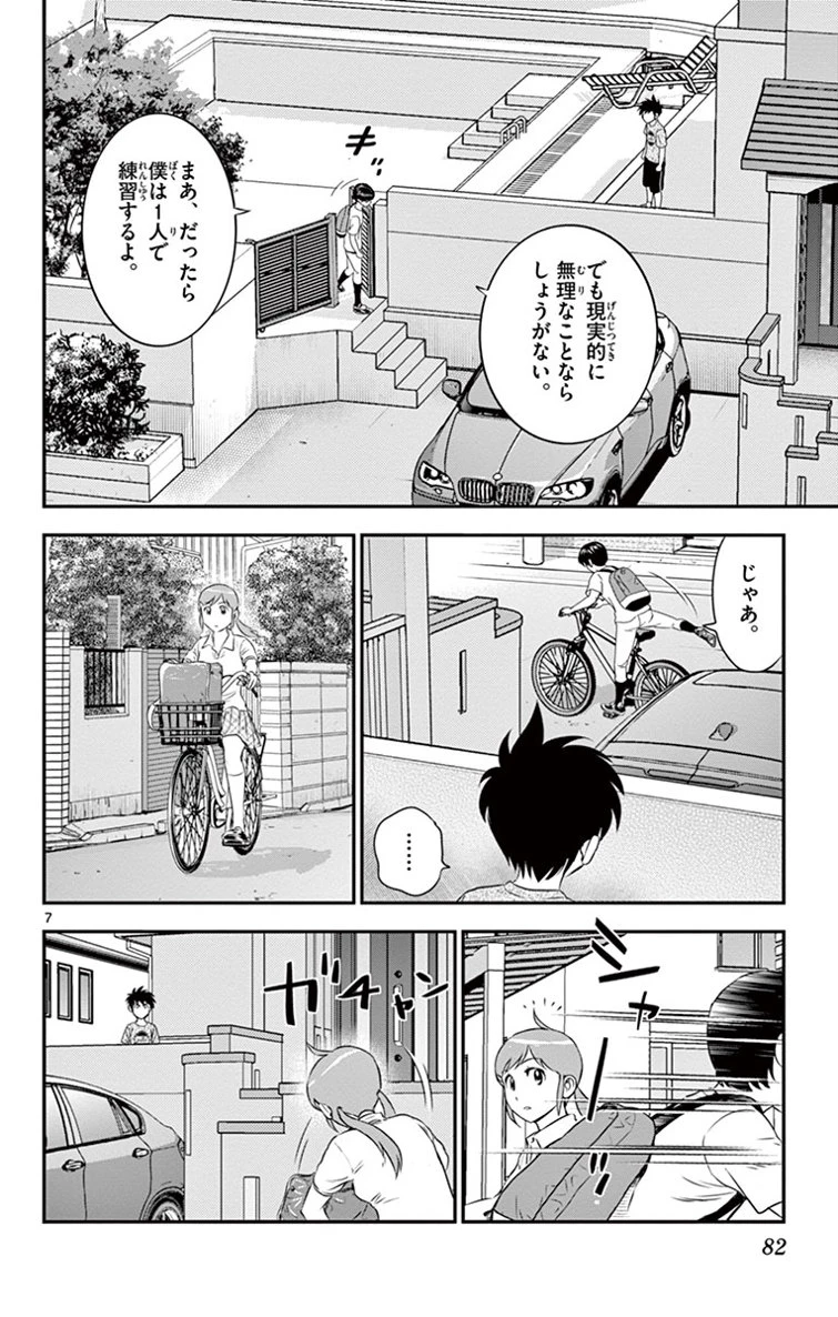 メジャーセカンド 第13話 - 7