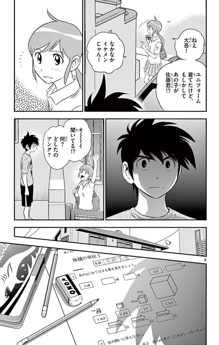 メジャーセカンド 第13話 - 8