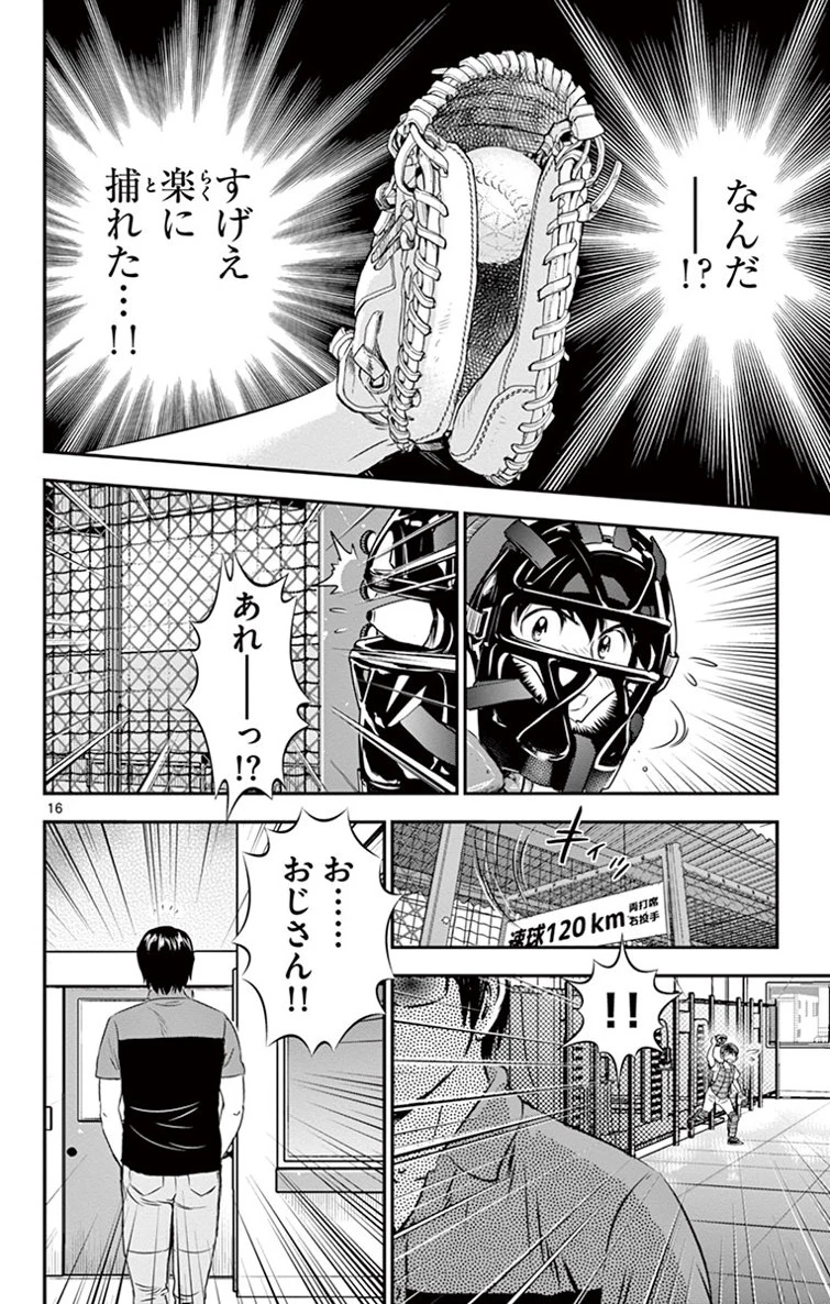 メジャーセカンド 第15話 - 16