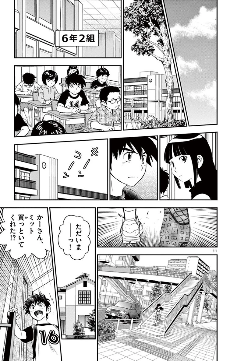 メジャーセカンド 第14話 - 11