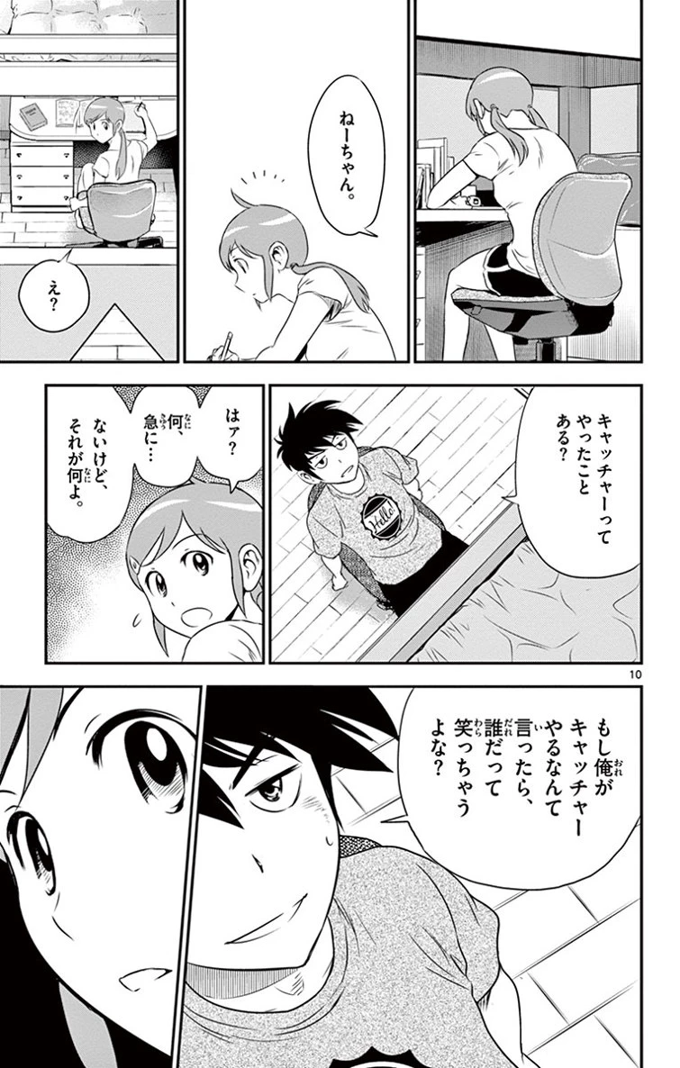 メジャーセカンド 第13話 - 10