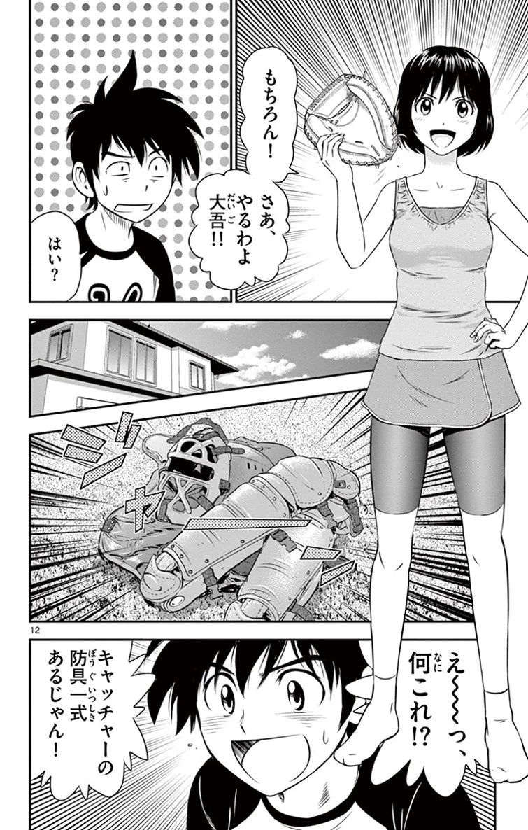 メジャーセカンド 第14話 - 12
