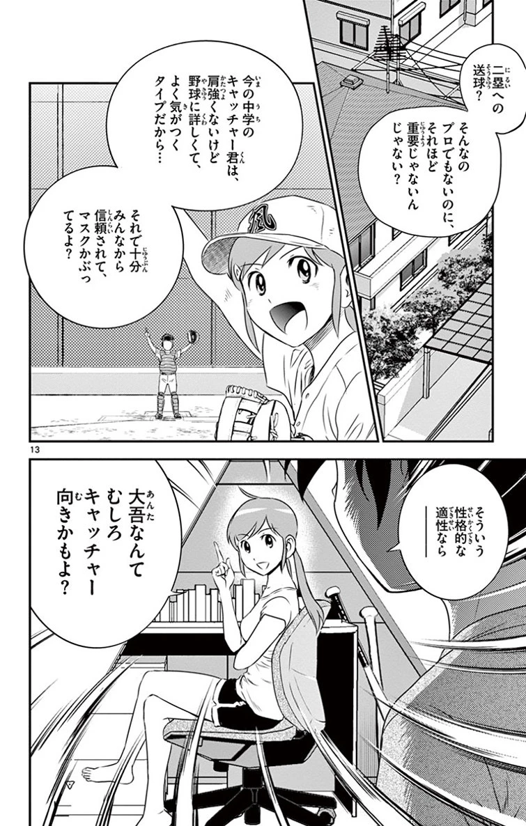 メジャーセカンド 第13話 - 13