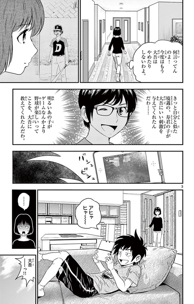 メジャーセカンド 第12話 - 3